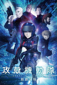 攻壳机动队:新剧场版 封面