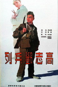 列兵邓志高 封面