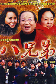 八兄弟 封面