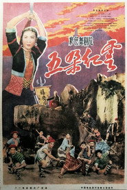 五朵红云 封面