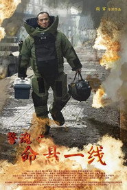 警魂之命悬一线 封面