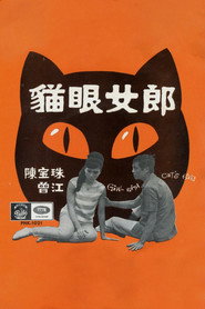 猫眼女郎 封面