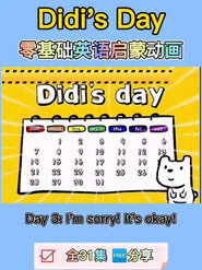 DIdi’s Day 幼儿英语启蒙动画 封面