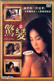 惊变 封面