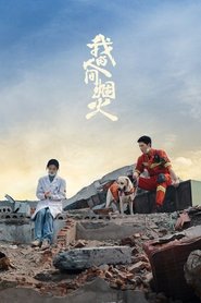我的人间烟火 封面
