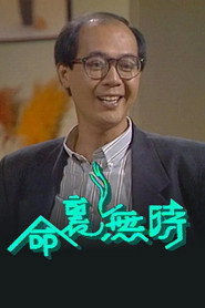 命里无时 封面
