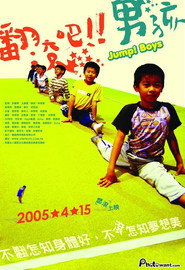 翻滚吧!男孩 封面