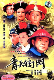 青天衙门 封面