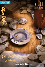 我是你的瓷儿 封面