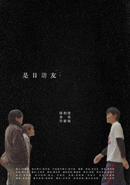 是日訪友 封面