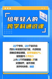 林超:给年轻人的跨学科通识课 封面