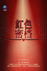 红色密档 封面