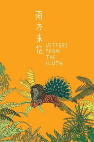 南方来信 封面