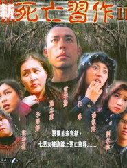 新死亡習作2 封面