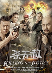 杀无赦 封面