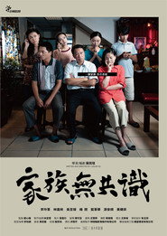 家族無共識 封面