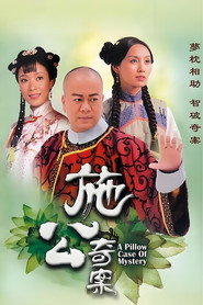 施公奇案 封面