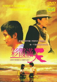 彩霞满天 封面