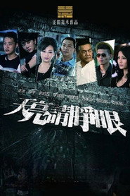 天亮请睁眼 封面