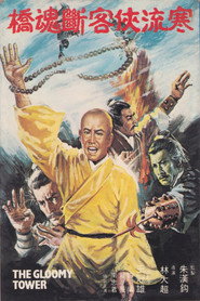 寒樓·俠客·斷魂橋 封面