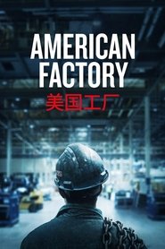 美国工厂 封面