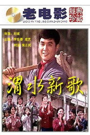 渭水新歌 封面