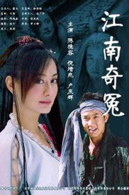 江南奇冤 封面