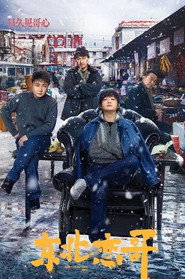东北恋哥 封面