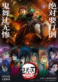 鬼灭之刃:无限城篇 第一章 猗窝座再袭 封面