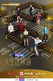 人生选择题 封面