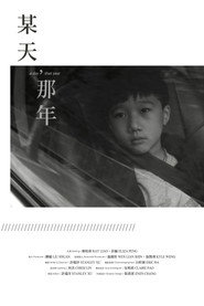 某天,那年 封面
