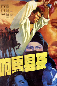 响马县长 封面
