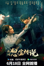 民间憋宝传说 封面