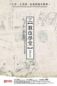 教改学堂 封面