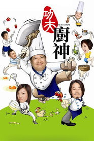 功夫厨神 封面