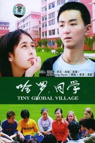 哈罗，同学 封面