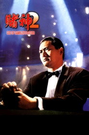 赌神2 封面