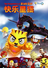 快乐星猫 封面