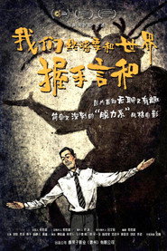 我们终将要和世界握手言和 封面