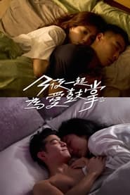 今夜一起为爱鼓掌 封面