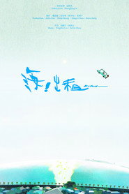 海！出租 封面