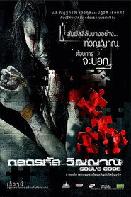ถอดรหัส...วิญญาณ 封面