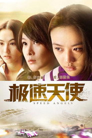 极速天使 封面