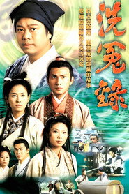 洗冤录 封面