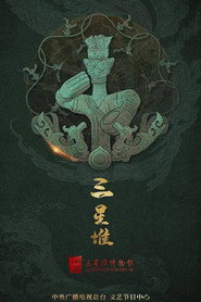 探秘三星堆 封面