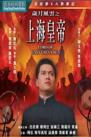 岁月风云之上海皇帝 封面