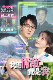 我的情敌竟是我 封面