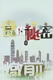 食的秘密 封面