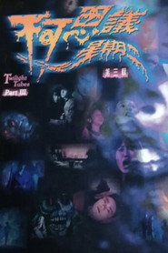 不可思议星期二 (第叁辑) 封面