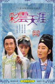 彩云天涯 封面